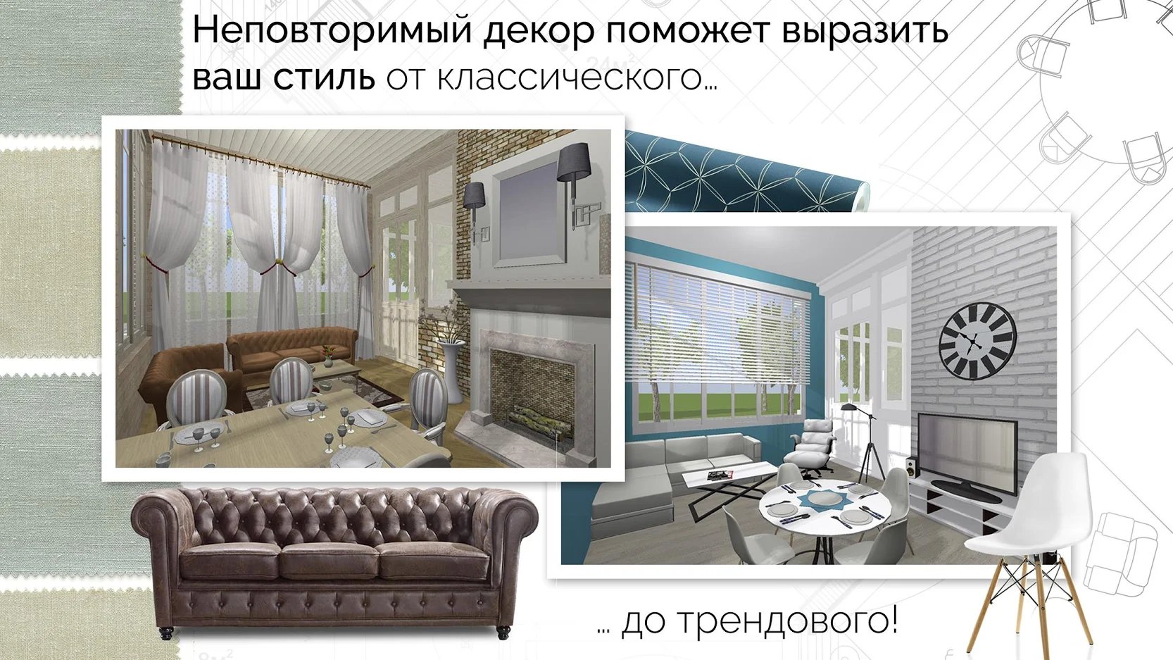 Home Design 3d для компьютера