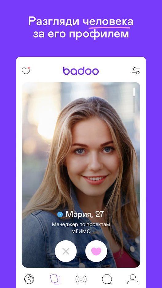 При первоначальном входе в приложение Badoo на андроид пользователю следует...