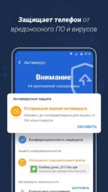 Clean Master Антивирус & Очистка кэша и мусора