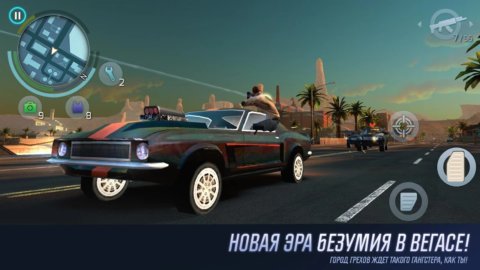 gangstar vegas без модов