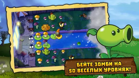 Plants vs Zombies