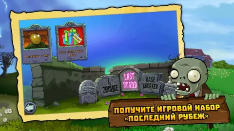 Plants vs Zombies