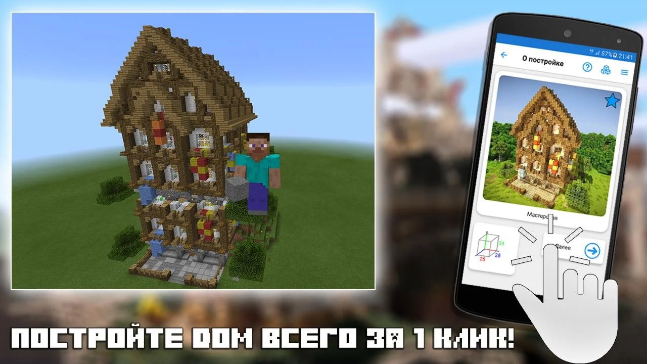 Строим дом андроид. Строитель для MCPE Pro. Строитель для майнкрафт пе. Приложение для Строителей. Строитель Pro для майнкрафт pe про версия.