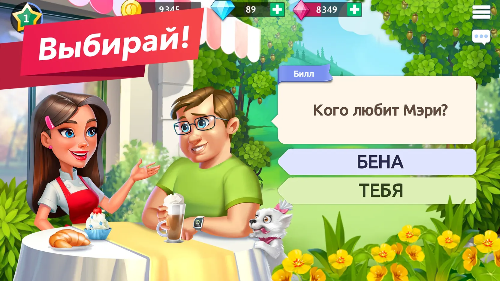 Скачать Моя кофейня 2023.7.0.3 Мод APK на андроид