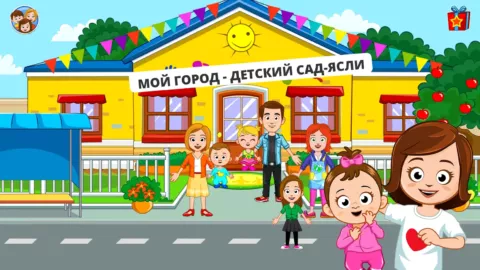 Мой город – детский сад-ясли