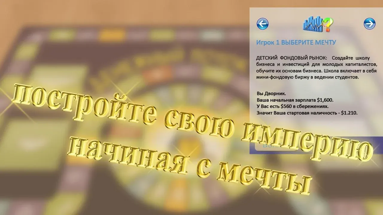 Скачать Денежный поток 101 v0.1.15 APK на андроид