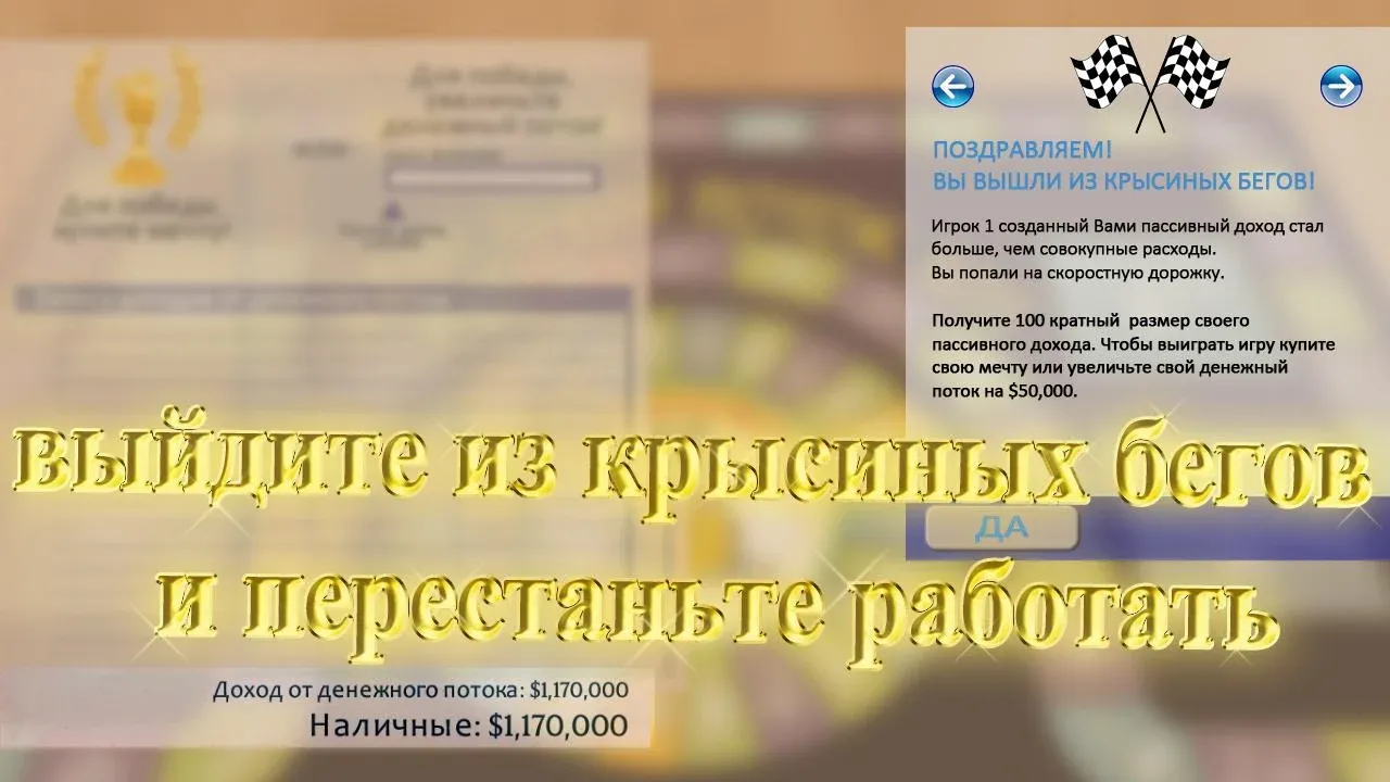 Скачать Денежный поток 101 v0.1.15 APK на андроид