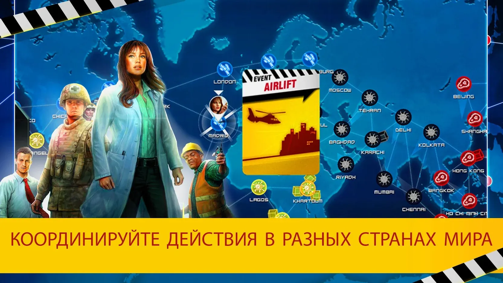 Скачать Pandemic: The Board Game 2.2.11 APK на андроид