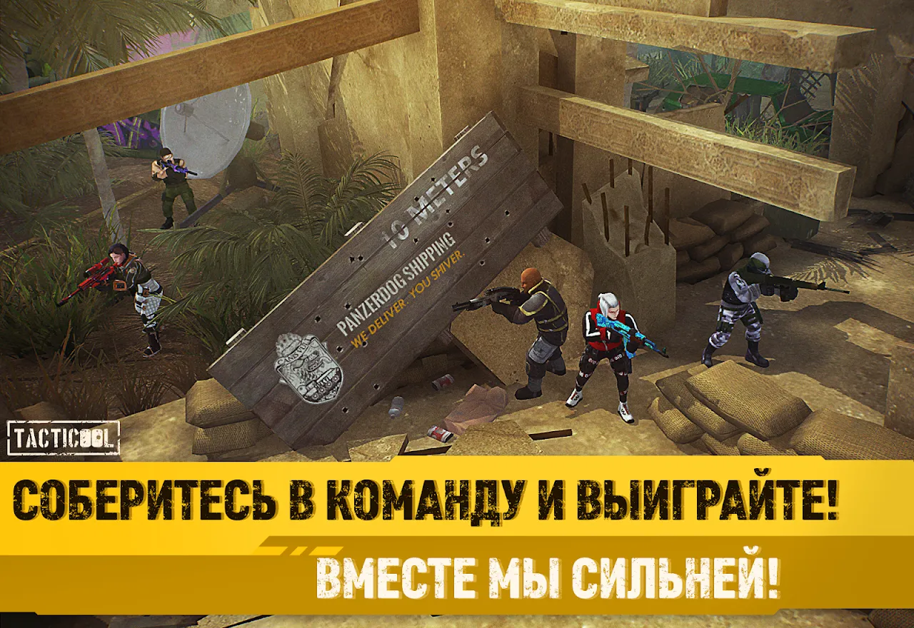 Скачать Tacticool 1.65.0 Мод APK на андроид бесплатно