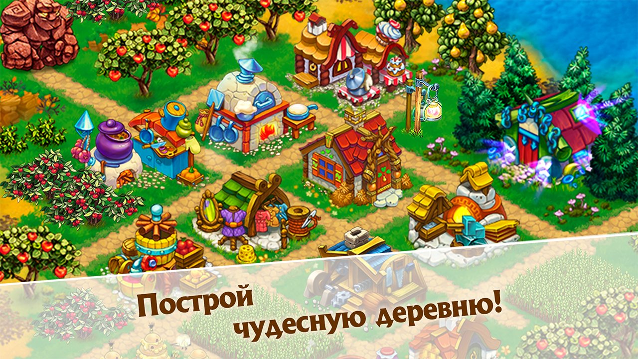 Скачать Славяне: Ферма 1.11.0 APK на андроид бесплатно