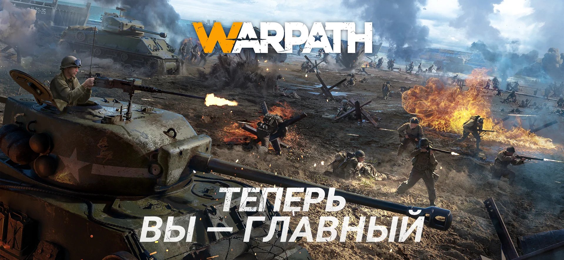 Скачать warpath на андроид последняя версия с встроенным кэшем