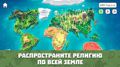 Симулятор Бога. Игра стратегия. Religion Inc