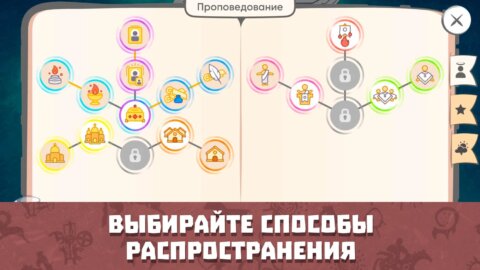 Симулятор Бога. Игра стратегия. Religion Inc