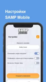 SAMP Mobile: Играй свою роль