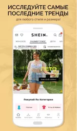 SHEIN - Самые горячие тренды и мода