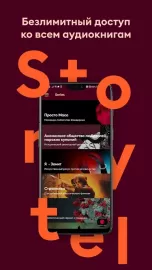 Storytel — аудиокниги