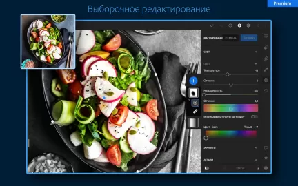 Adobe Lightroom - Фоторедактор