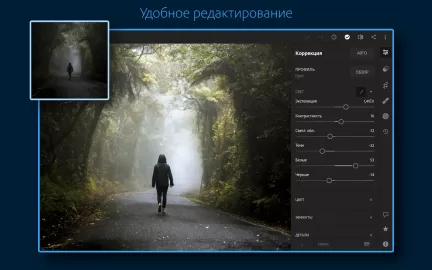Adobe Lightroom - Фоторедактор