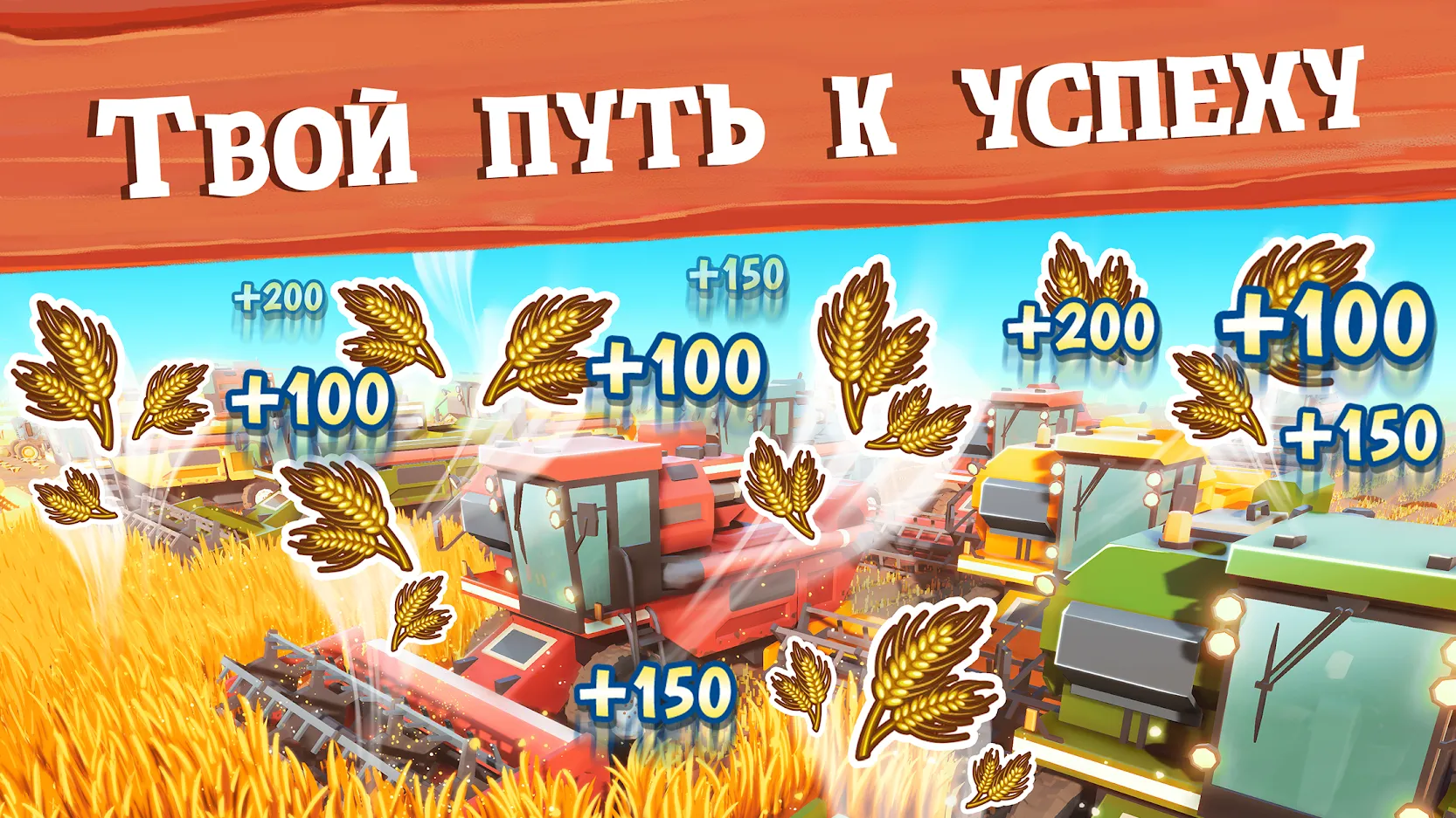 Скачать Большая ферма мобильный урожай 9.4.24385 APK на андроид