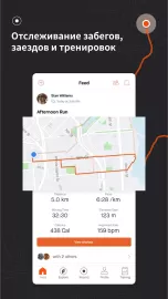 Strava Бег и велоспорт – GPS