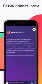Firefox: приватный браузер