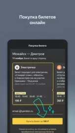 Яндекс.Электрички