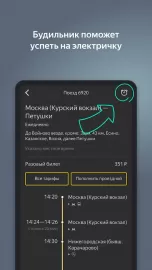 Яндекс.Электрички
