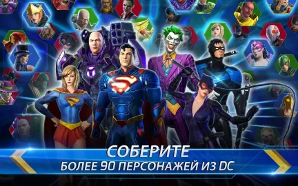 DC Legends: Супергеройские бои
