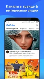 GoTube - блокировать рекламу