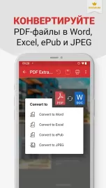 PDF Extra - сканнер, редактор