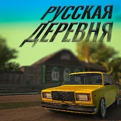 Русская Деревня Traffic Racer