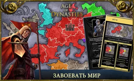 Age of Dynasties средневековый