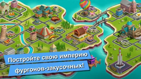 Food Truck Chef кухня игра