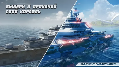 PACIFIC WARSHIPS