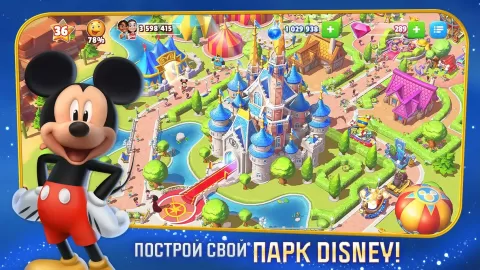 Волшебные королевства Disney