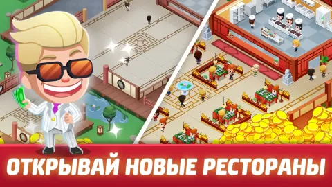 Idle Restaurant Tycoon