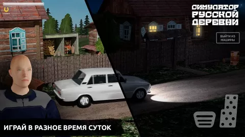 Симулятор Русской Деревни 3D