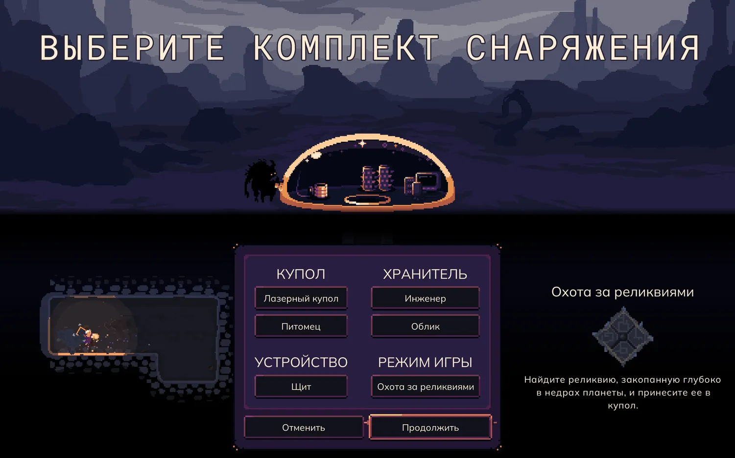 Скачать Dome Keeper 2.2.14 Port 0.4 APK на андроид бесплатно