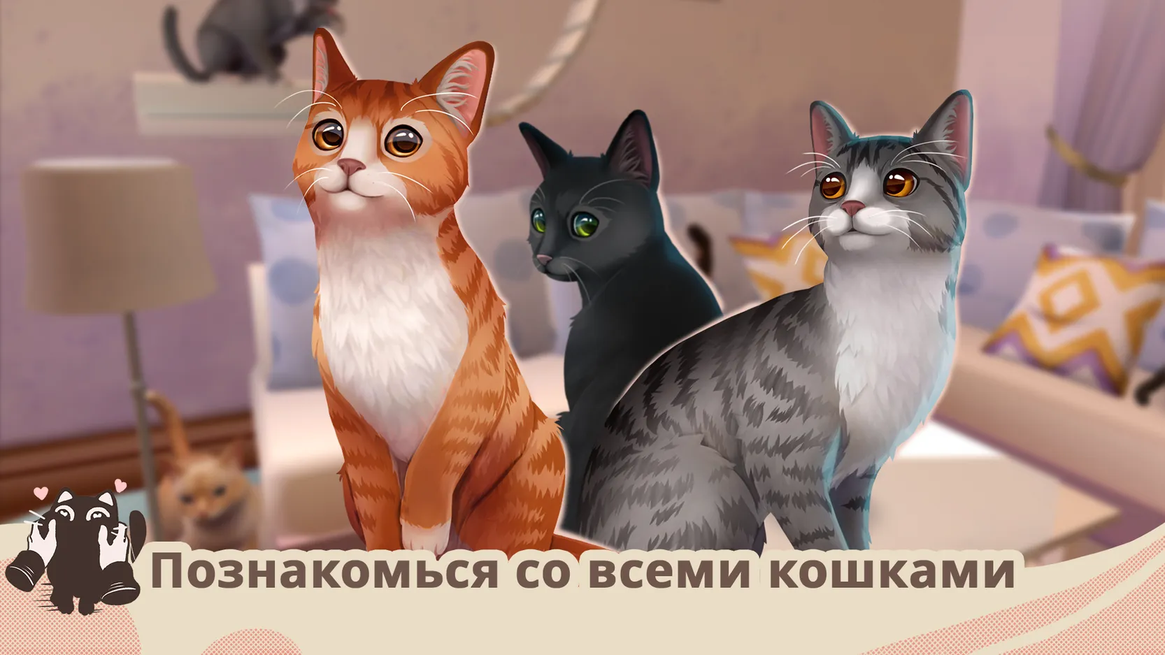 Скачать Cat Rescue Story 1.0.5 Мод APK на андроид бесплатно