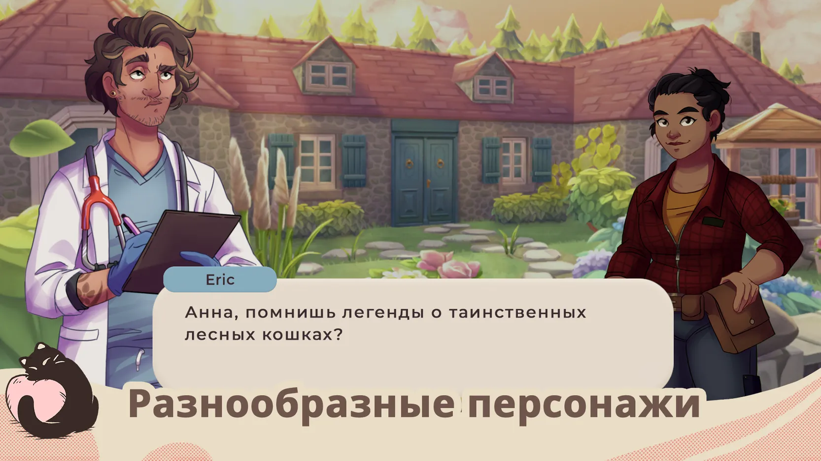 Скачать Cat Rescue Story 1.0.5 Мод APK на андроид бесплатно