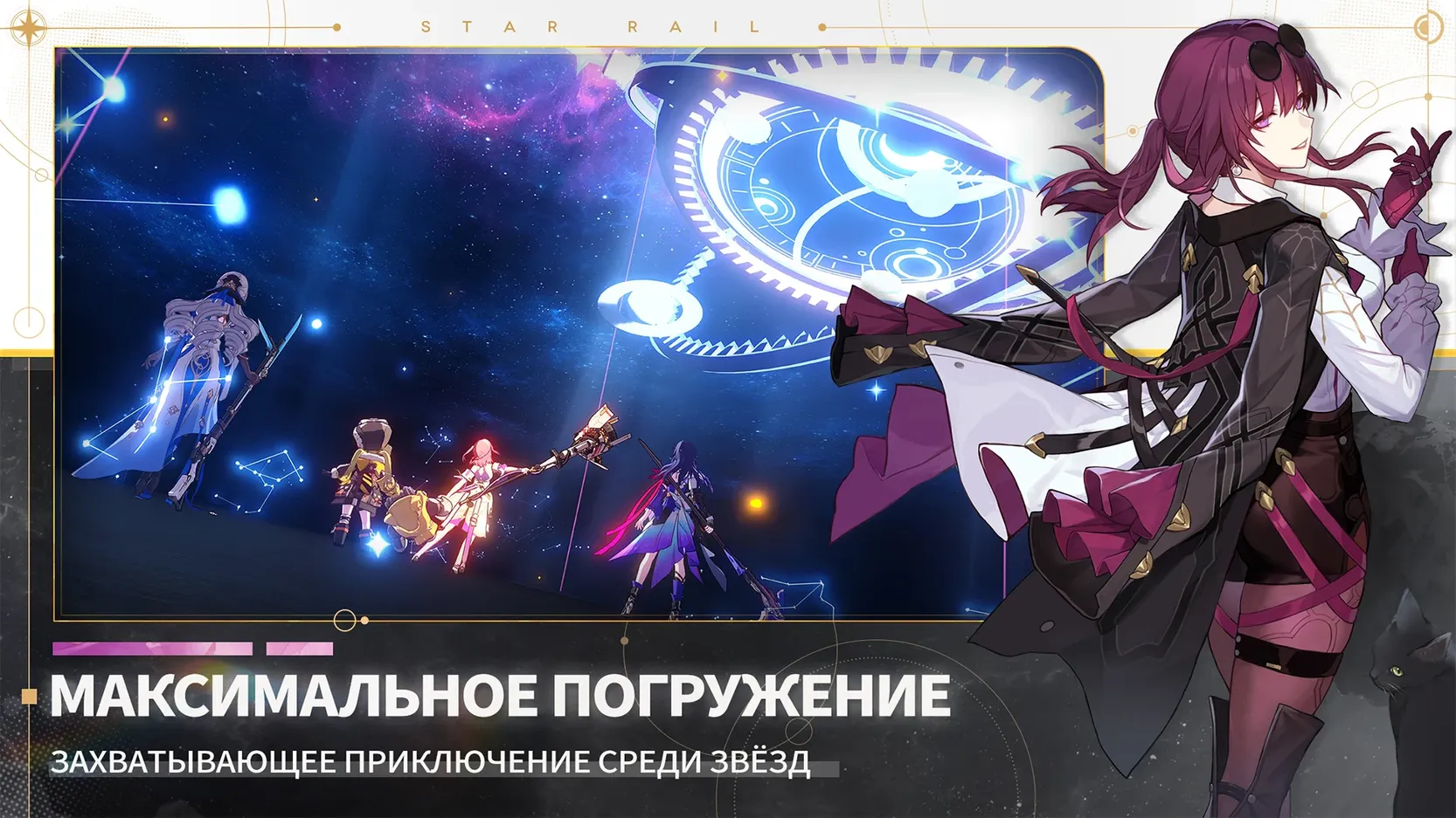 Скачать Honkai: Star Rail 1.1.0 APK на андроид бесплатно