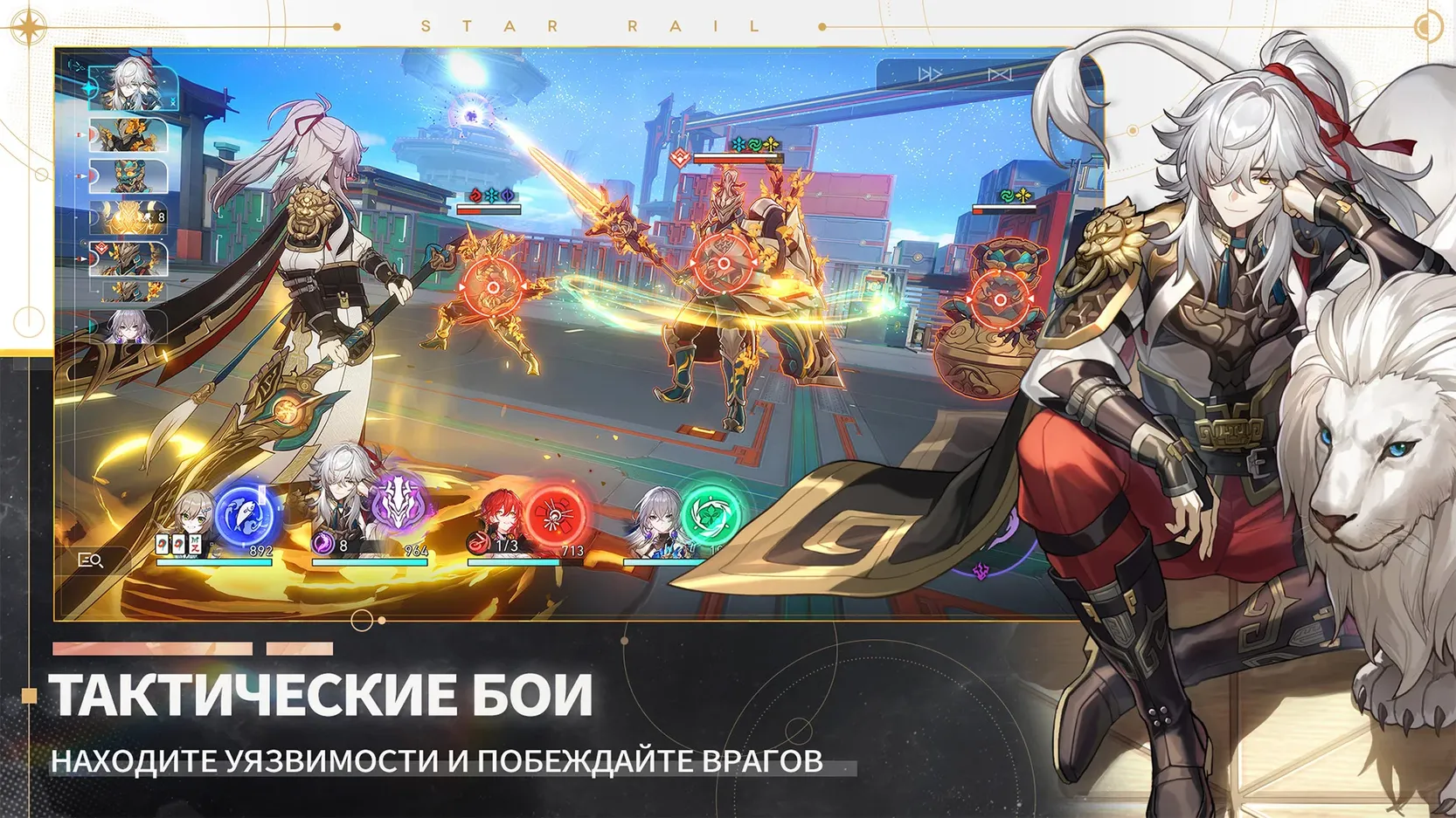 Скачать Honkai: Star Rail 1.1.0 APK на андроид бесплатно