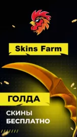 Skins Farm
