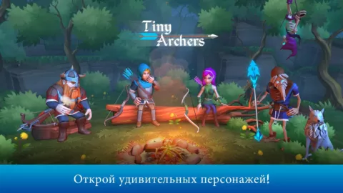 Tiny Archers