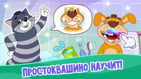 Простоквашино: Почемучка