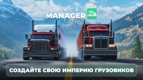 Truck Manager