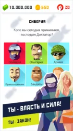 Диктатор 2: Эволюция
