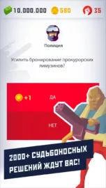 Диктатор 2: Эволюция