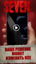 Seven – Смертельное Откровение