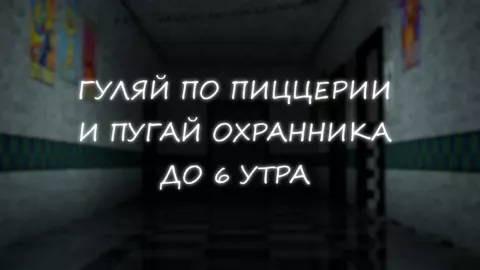 Симулятор Аниматроников 2